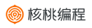 核桃编程