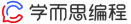 学而思编程